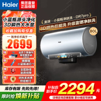海尔(Haier)[小蓝瓶净肤洗DR7pro]80升一级能效变频速热全瓷内胆免清洗 3300W超大水量3D巨能洗