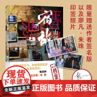 [正版]宿敌电视剧原著小说山河无名亲签版赠印签剧照