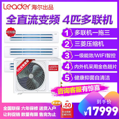统帅海尔出品4匹全直流变频中央空调家用一拖三一级能效智慧自清洁0元安装套餐RFC100STSJVA一拖三