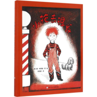 醉染图书小拖去理发9787534295836