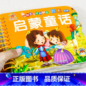 启蒙童话(选3件29.8 4件39.8) [正版]撕不烂的儿歌童谣早教书 宝宝早教启蒙书 绘本0到3岁1一2-3岁宝宝书