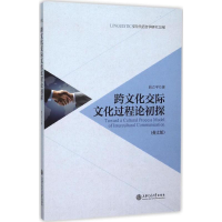 音像跨文化交际文化过程论初探翁立平 著