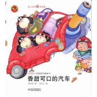 正版新书]香甜可口的汽车郑允钦9787514803556
