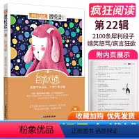 第22辑-包袱铺 [正版]疯狂阅读句子迷珍藏全集版微悦读大视界哲理小句非标准问答包袱铺青春杂货铺店高中语文满分素材模板高