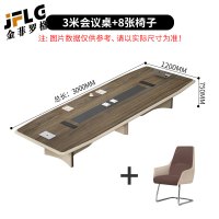 金菲罗格会议长桌简约现代会议桌洽谈桌办公桌子 3米会议桌+8把椅子
