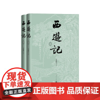 西游记李少文插图本七十周年纪念版吴承恩著李少文插图店长
