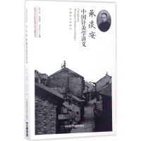 音像承淡安中国针灸学讲义孟凡红,杨建宇,李莎莎 主编
