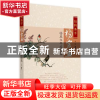 正版 妇科圣手杨宗孟临床56年经验集 凌霞 中国中医药出版社 9787