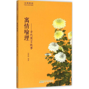 醉染图书寓情喻理9787546151915