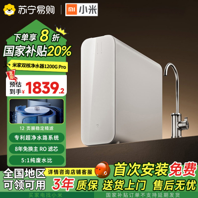 小米(MI)米家净水器双核1200GPRO家用直饮一体机厨房自来水ro反渗透厨下式净水机3:1废水比大流量MR1253A