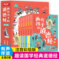 正版新书]写个孩子的道德经[6册]新新世纪编著9787516530634