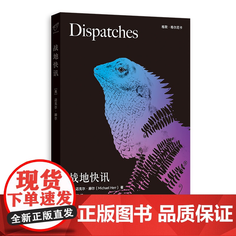 战地快讯 (格致·格尔尼卡)