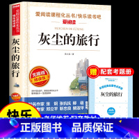 [送考点]灰尘的旅行 [正版]爷爷的爷爷从哪里来 贾兰坡 人类起源的演化过程四年级下册阅读课外书必读的书目 快乐读书吧书