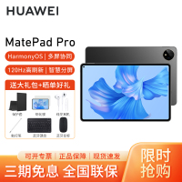 HUAWEI/华为MatePad Pro 11英寸骁龙888性能版护眼全面屏平板电脑考研办公娱乐 8G+256G[WIFI版]曜金黑