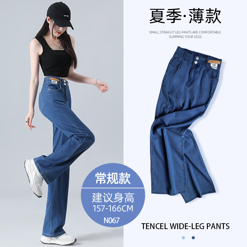 天丝牛仔裤女夏季薄款高腰显瘦直筒宽松抖抖小个子窄版冰丝阔腿裤