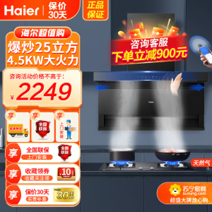 [高频自清洗]海尔(Haier)油烟机25m³飓风大风量顶侧三吸烟机燃气灶天然气套装EC719UD+Q2BE52