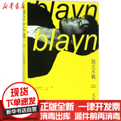 新华书店-正版独立不羁天毛伸一9787514217162印刷工业出版社书籍