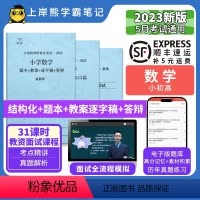 初中数学55篇纯逐字稿 [正版]23年新 数学教资面试笔记 教师资格证面试 小学初中高中 考试结构化逐字稿题库真题试讲