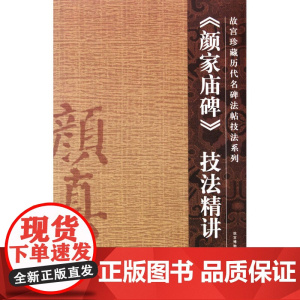 颜家庙碑
