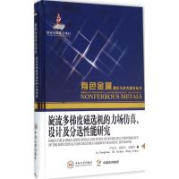 旋流多梯度磁选机的力场仿真、设计及分选性能研究