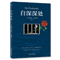 正版新书]自深深处(英)奥斯卡·王尔德9787576317008