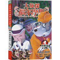 音像芳香的利刃 小学生版(英)奥斯汀·弗里曼