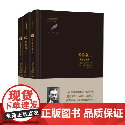 普希金 金色俄罗斯丛书第四辑 特尼亚诺夫 著 外国文学
