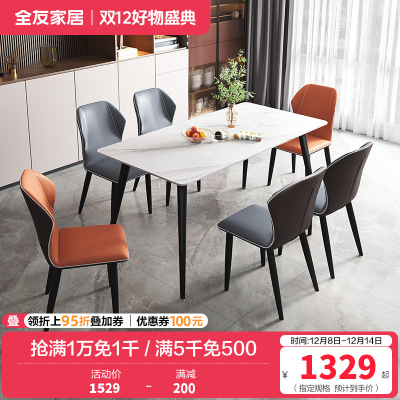 全友家居意式轻奢餐桌椅组合岩板台面 耐磨欧皮餐椅金属框架餐桌餐椅