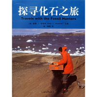 正版新书]探寻化石之旅(英)怀布罗 陈鍠9787807133056