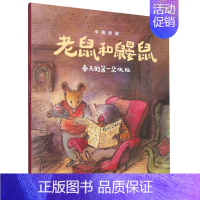老鼠和鼹鼠(春天的第一朵水仙) [正版]老鼠和鼹鼠8册任选 中英双语 乔伊斯邓巴等著 被誉为比肩柳林风声小熊维尼的英国超