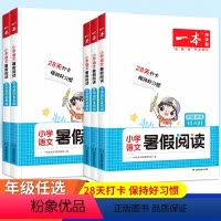 小学语文暑假阅读 小学一年级 [正版]新版一本暑假阅读一年级二年级三四六五年级下册暑假作业阅读训练100篇人教版 小学语