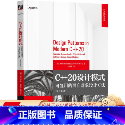 [正版] C++20设计模式 可复用的面向对象设计方法 原书第2版 德米特里 内斯特鲁克 开发者工具 奇异递归模板