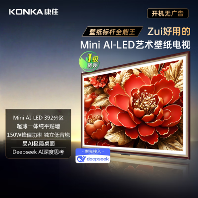 康佳壁纸电视65G9W 65英寸电视机 MiniLED超薄智能平板 392分区 288Hz高刷DeepSeek
