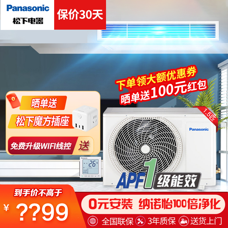 松下(Panasonic)1.5匹一级能效变频冷暖纳诺怡X除菌味中央空调一拖一风管机CS-E12D0AH1BW包基础安装