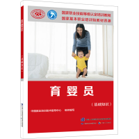 [M]育婴员(基础知识)-9787516756898