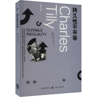 正版新书]持久性不平等(美)查尔斯·蒂利9787543234857