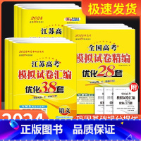 化学 - 江苏专版 恩波高考模拟试卷 [正版]2024新版 恩波38套全国高考模拟试卷汇编优化数学语文英语 江苏28套物