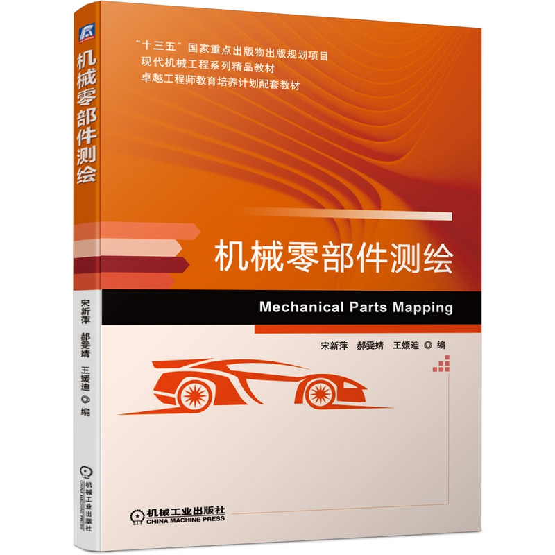 音像机械零部件测绘宋新萍