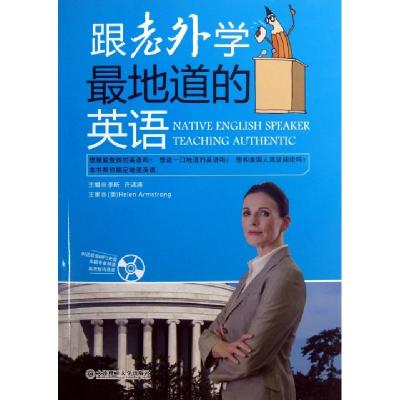 正版新书]跟老外学最地道的英语(附光盘)李昕//许淑清9787561177