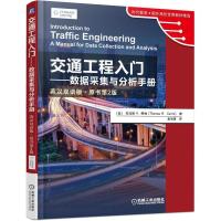 正版新书]交通工程入门-数据采集与分析手册-英汉双语版.原书第2