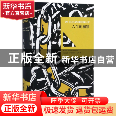 正版 人生的枷锁(英文版)(精) (英)威廉·萨默塞特·毛姆 世界图书