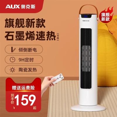 奥克斯取暖器暖风机家用立式石墨烯速热风机小太阳浴室电暖气神器