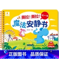 比一比(2件以上7.5折) [正版]撕撕书婴儿可啃咬 魔法安静书宝宝早教撕拉粘贴书贴纸撕不烂0-1-2-3岁宝宝书籍绘本