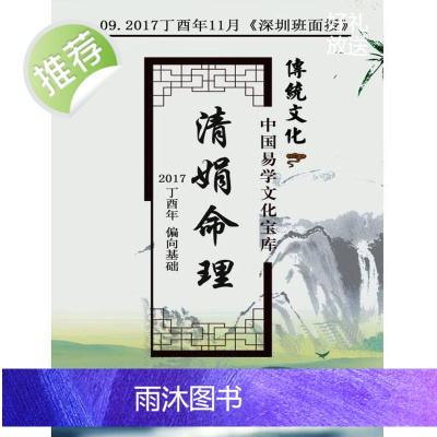 杨清娟盲派八字命理2017丁酉年11月《深圳班面授》