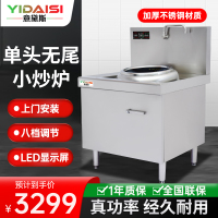 意黛斯(YIDAISI)大锅灶商用食堂厨房大功率电磁小炒炉炒菜灶电磁灶YDSC3-12XC-35单头无尾小炒灶炒炉