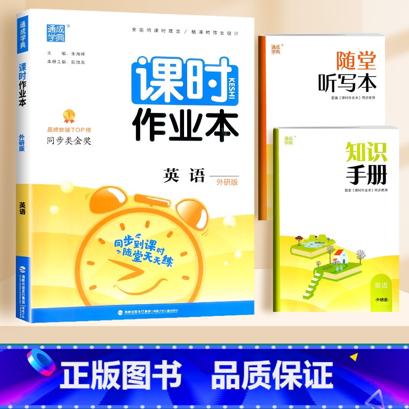 英语(外研版)3起点 五年级下 [正版]2024通城学典课时作业本一年级二年级下册三年级上册四五六下语文数学英语书人教版