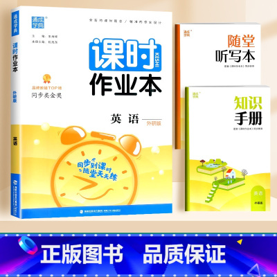 英语(外研版)3起点 五年级下 [正版]2024通城学典课时作业本一年级二年级下册三年级上册四五六下语文数学英语书人教版