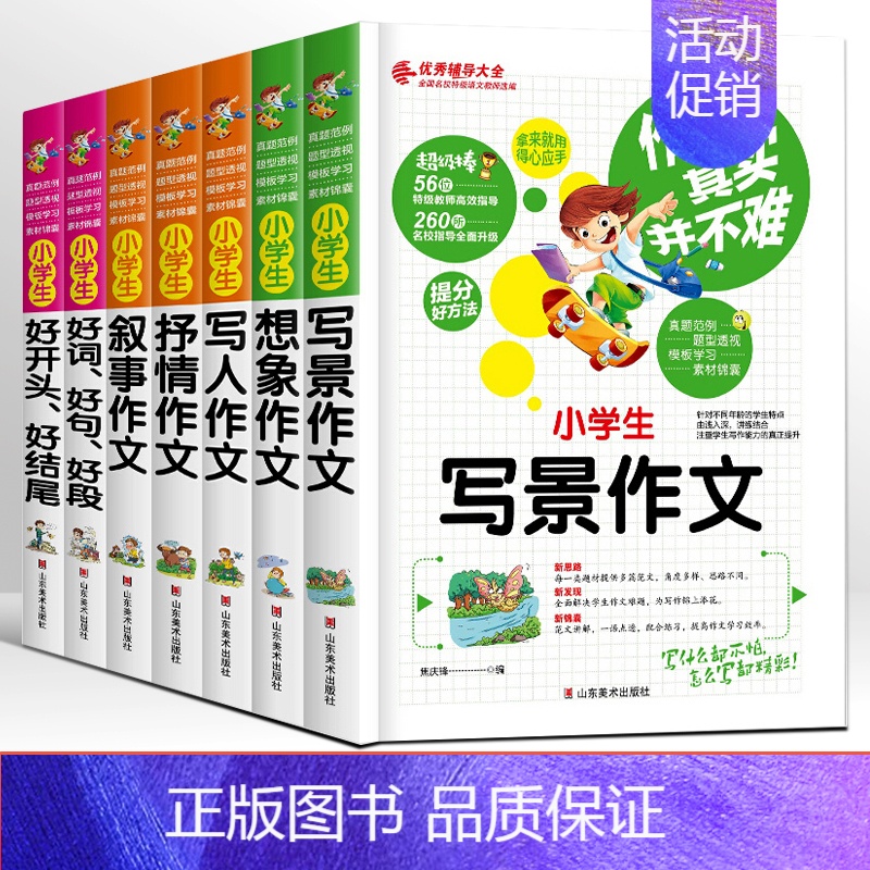 小学生叙事作文 加厚版 [正版]小升初素材作文大全语文三四五六年级小学生作文起步写人写事写景通用写作技巧分类满分同步作文