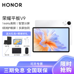 HONOR/荣耀平板V9 11.5英寸柔光版高刷护眼全面屏平板电脑网课学习办公游戏 8+256GB[WiFi版]玉龙雪