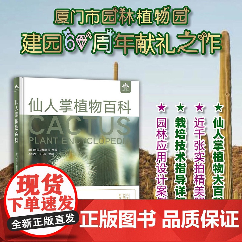 [ 龙哥多肉专属 ]仙人掌植物百科 仙人掌 植物 百科 植物百科 多肉 养花 花卉 种花